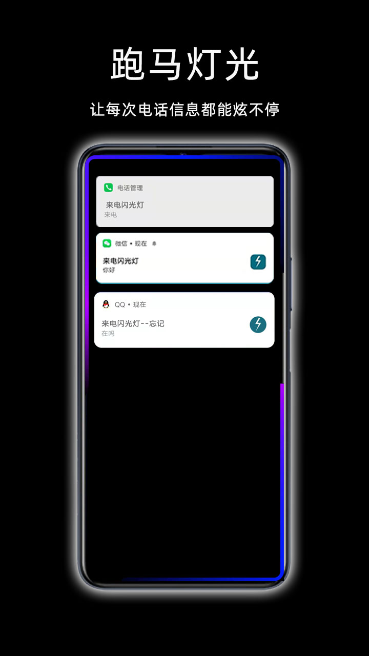 来电闪光灯