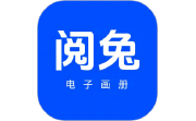 阅兔电子画册段首LOGO