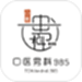 中医男科985