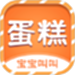 宝宝叫叫蛋糕