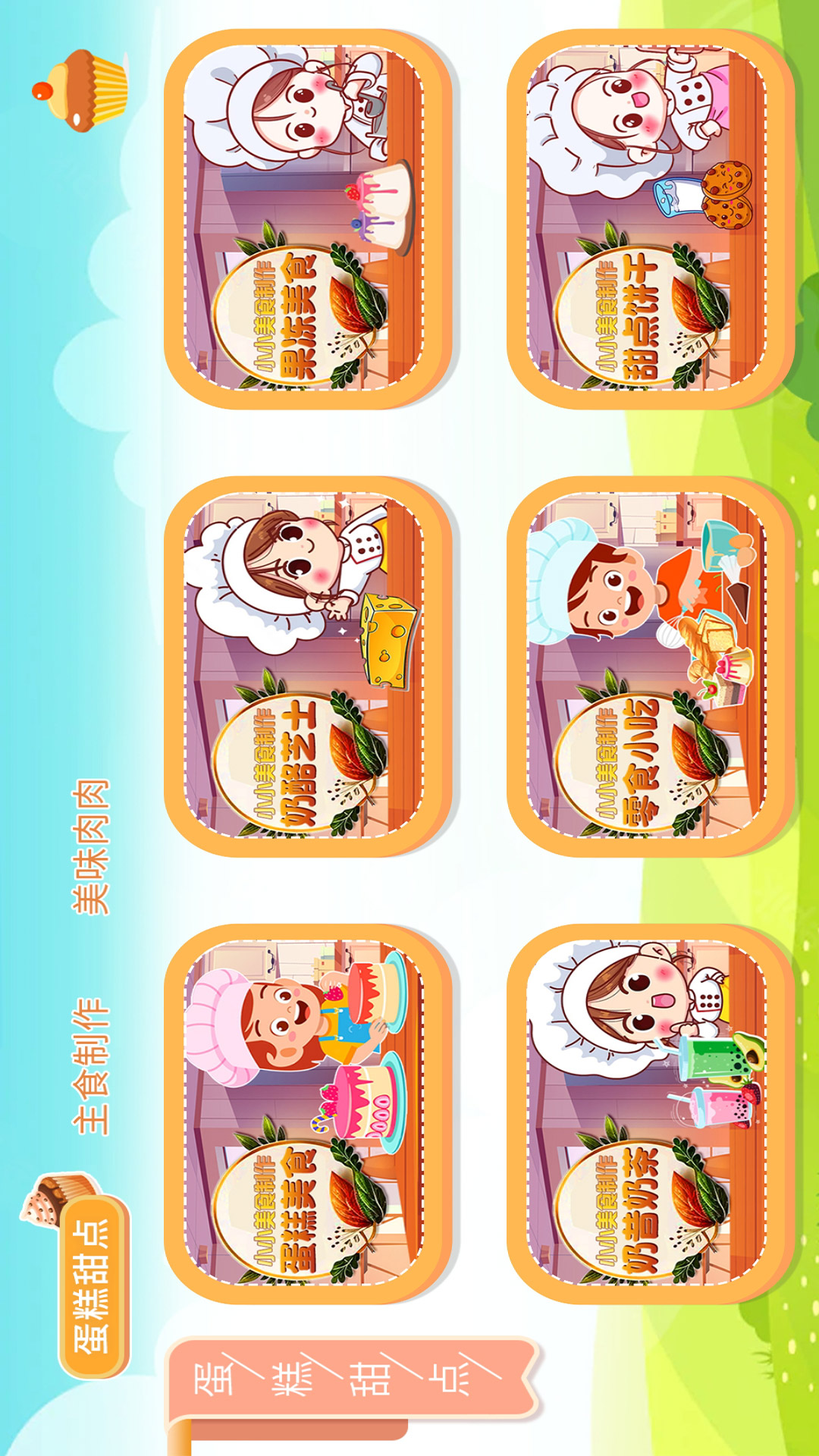 宝宝叫叫蛋糕截图