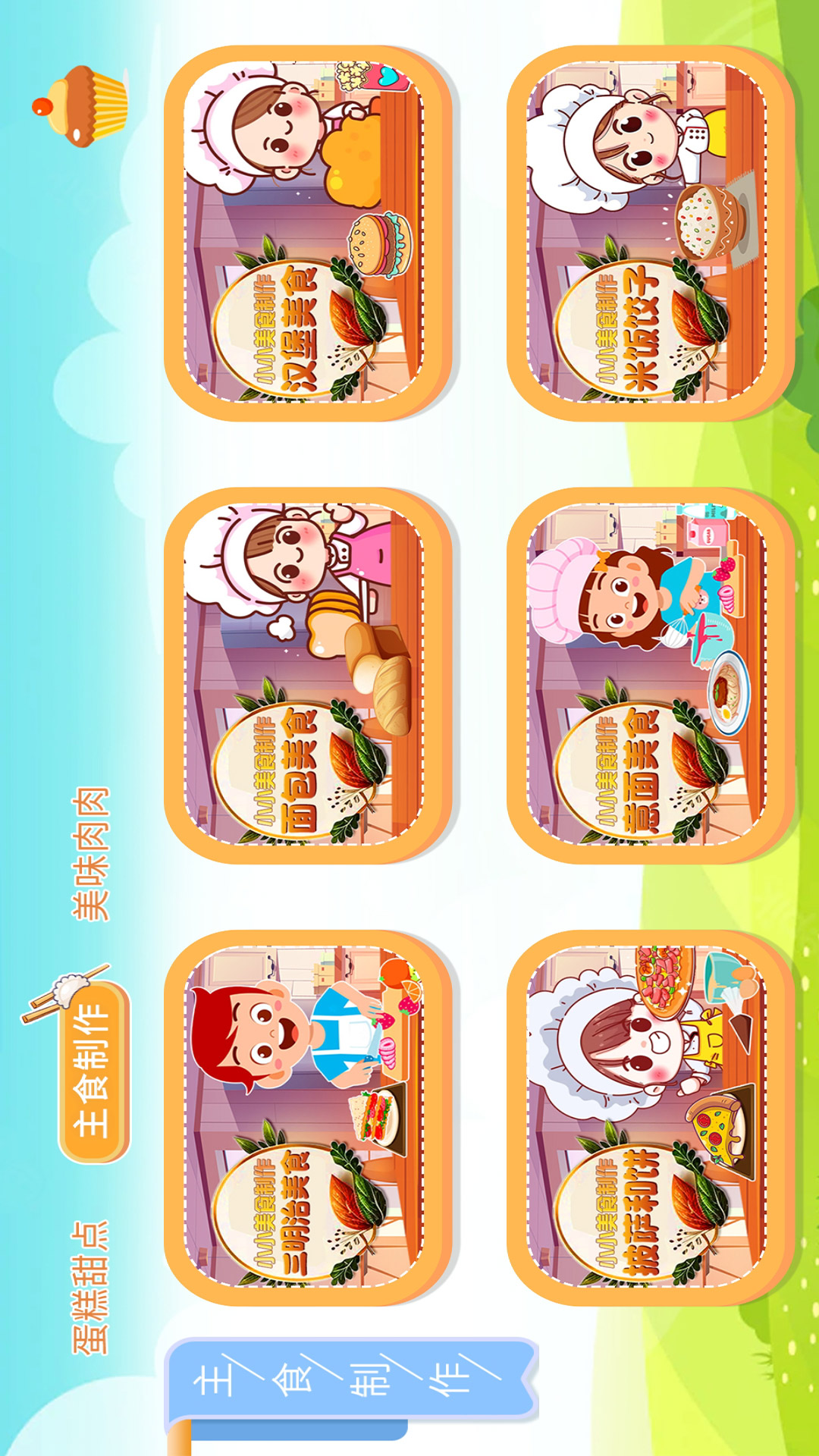 宝宝叫叫蛋糕截图