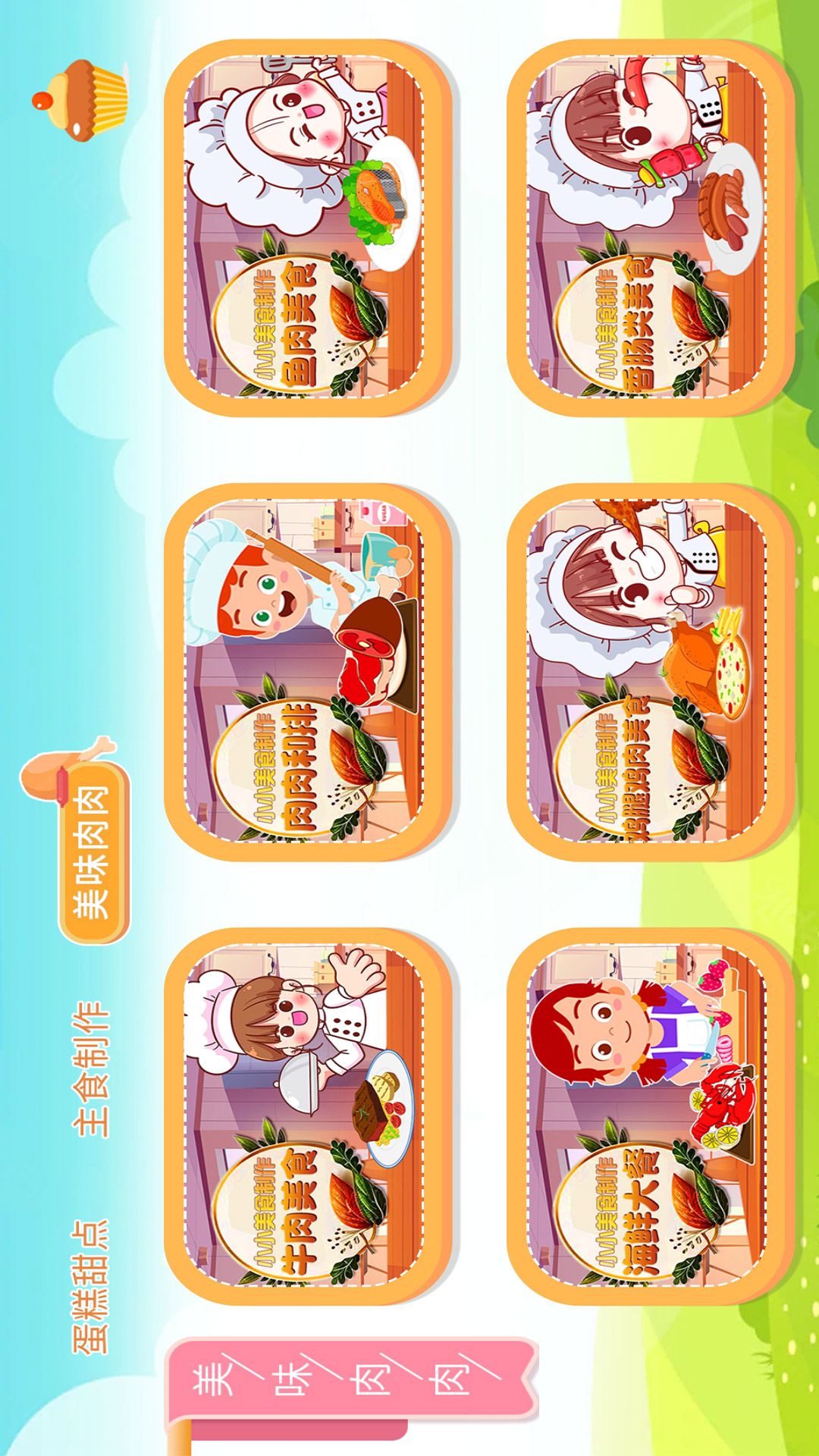 宝宝叫叫蛋糕截图