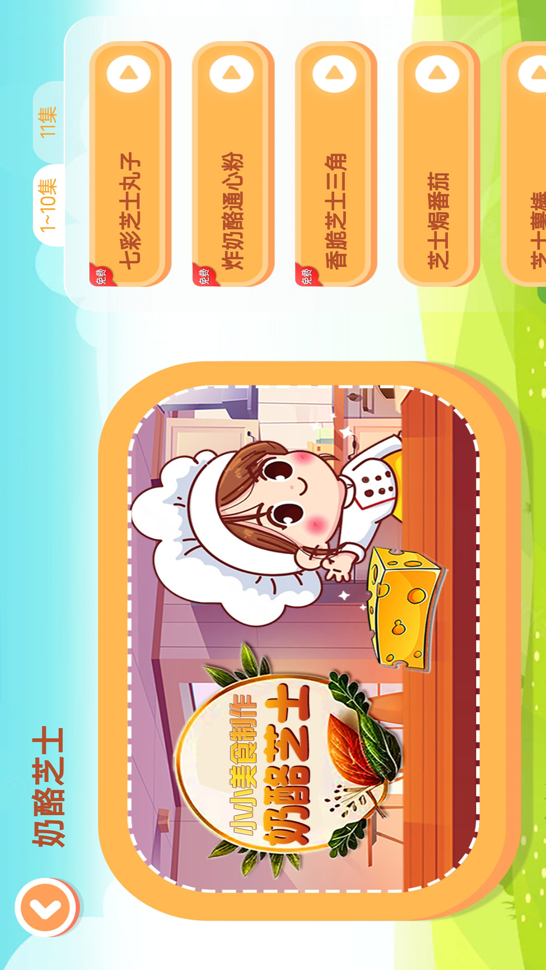 宝宝叫叫蛋糕截图