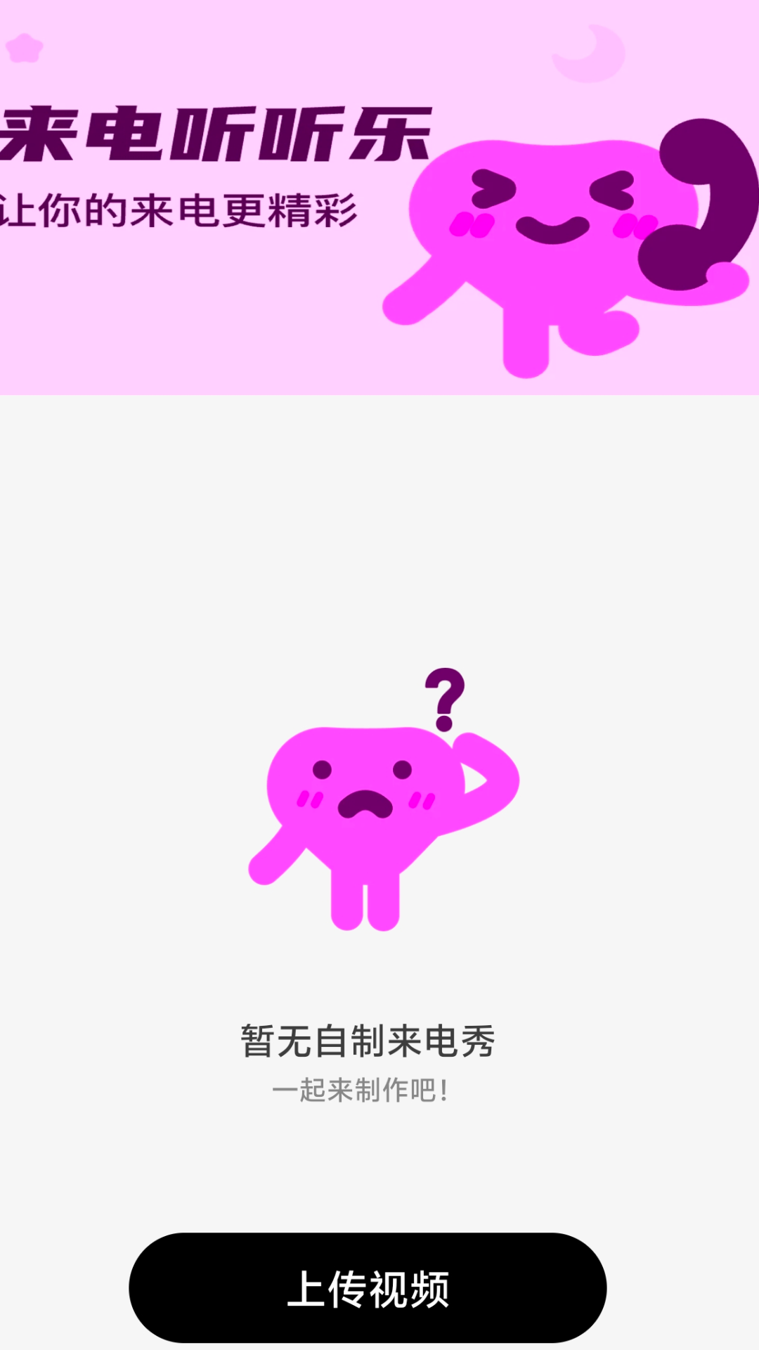 来电听听乐截图