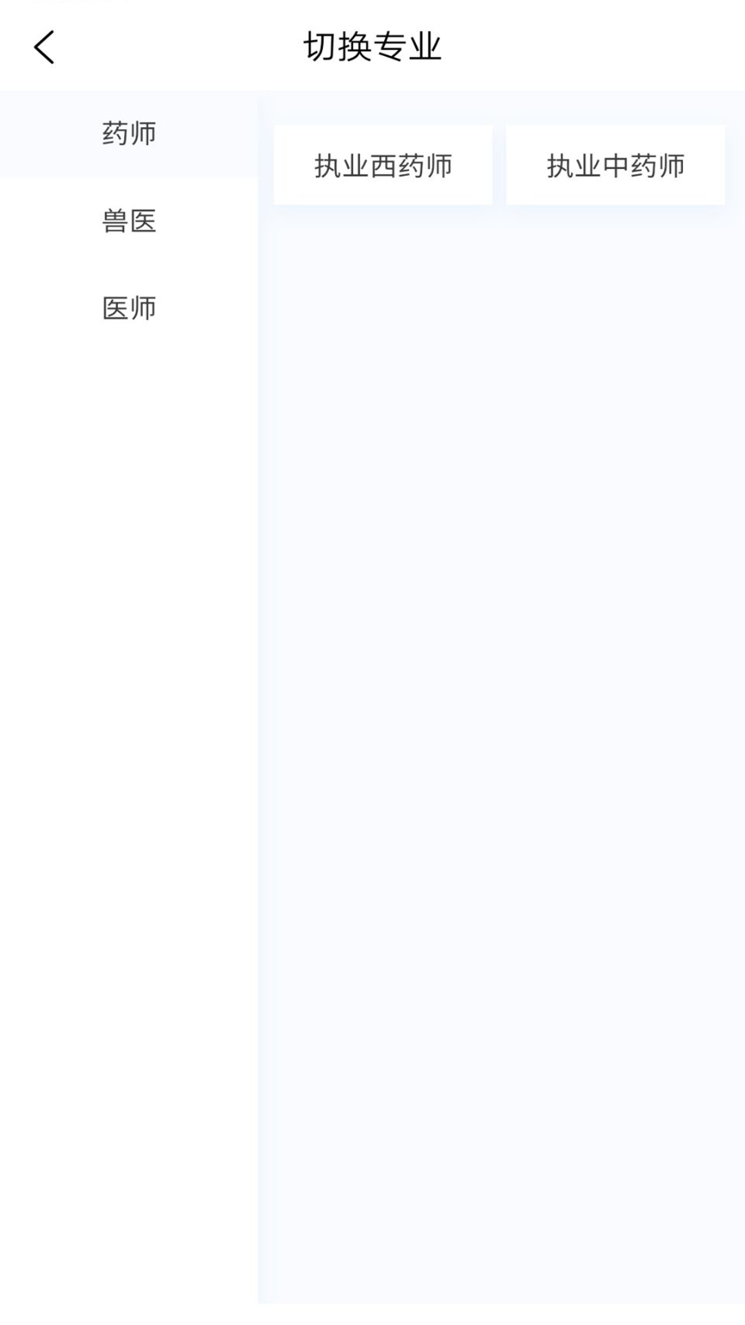 执业医药师新题库截图