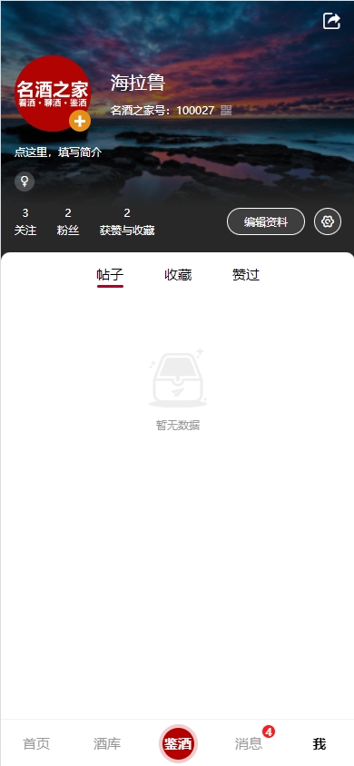 名酒之家