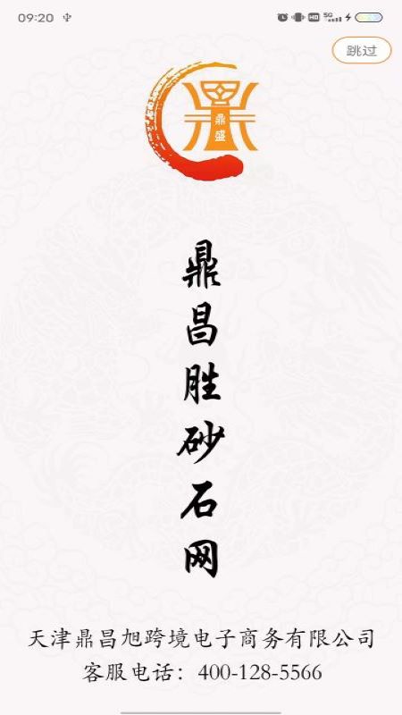 鼎昌胜砂石网截图