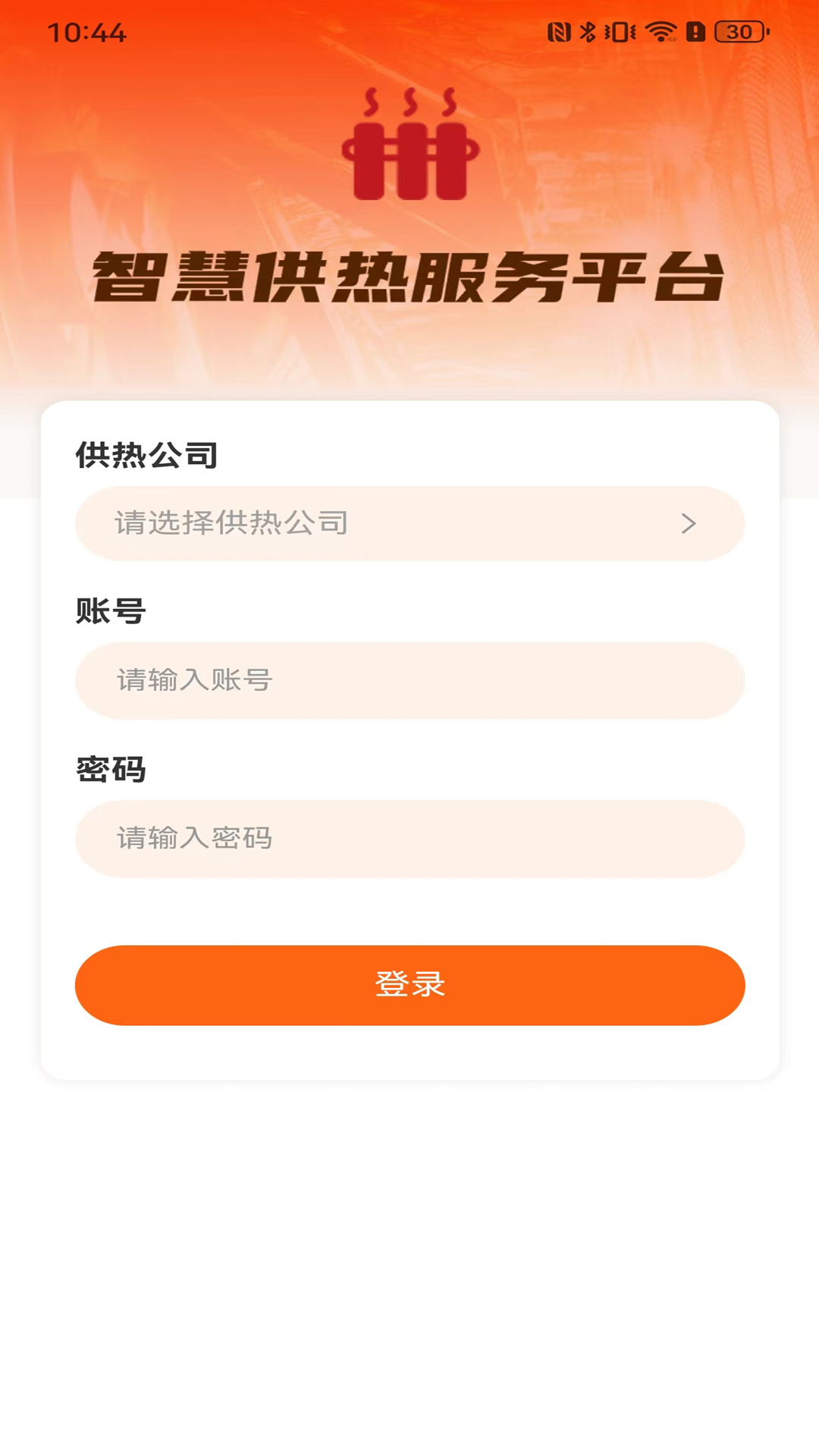 智慧供热服务平台截图