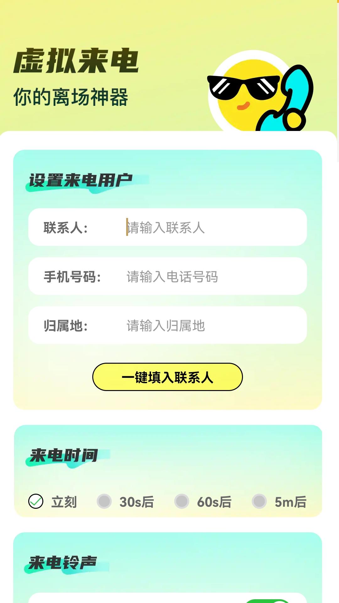 来电我最酷截图