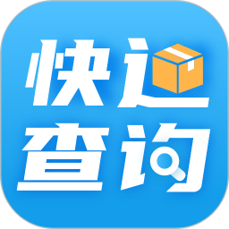 快递查询通