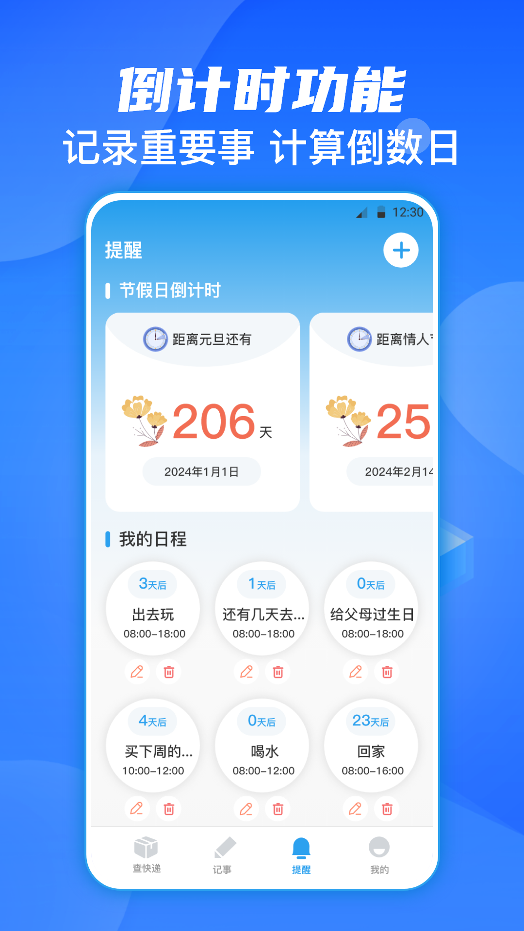 快递查询通