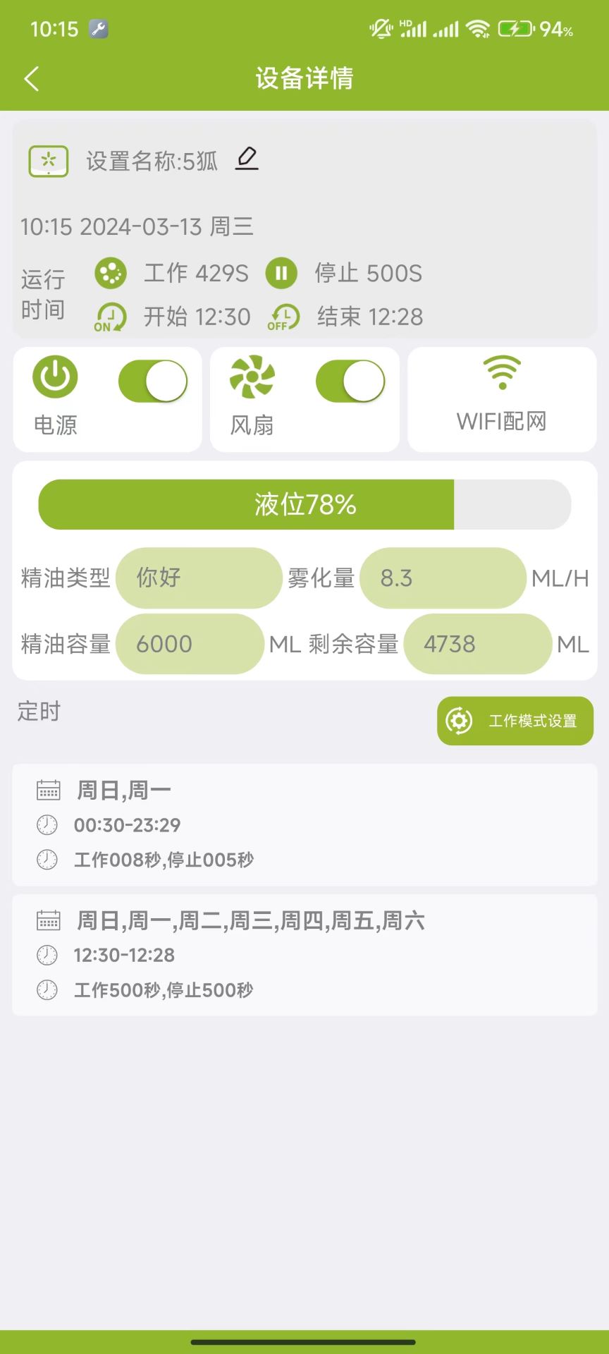 智能云香氛截图