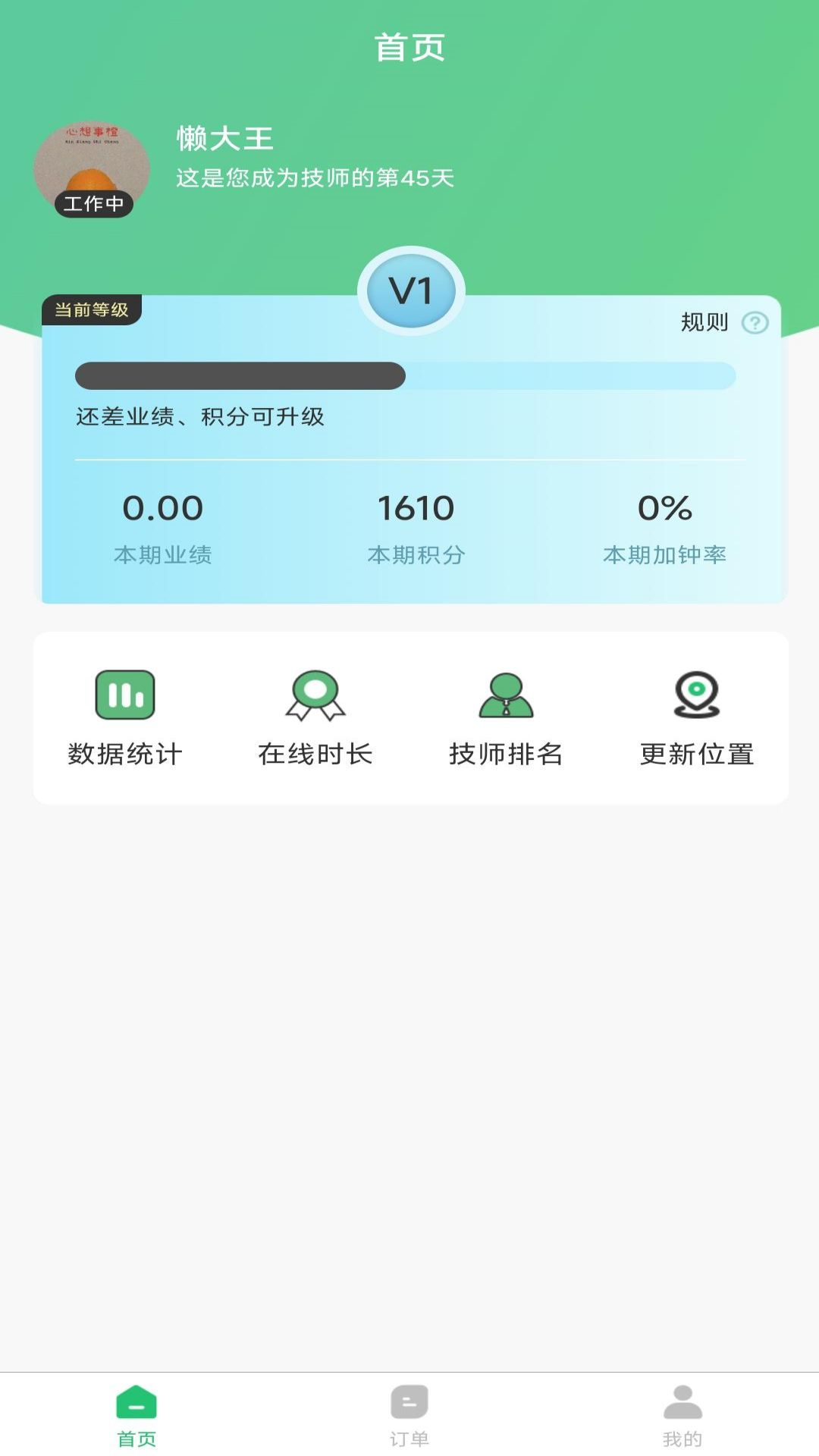 竹韵到家技师端截图
