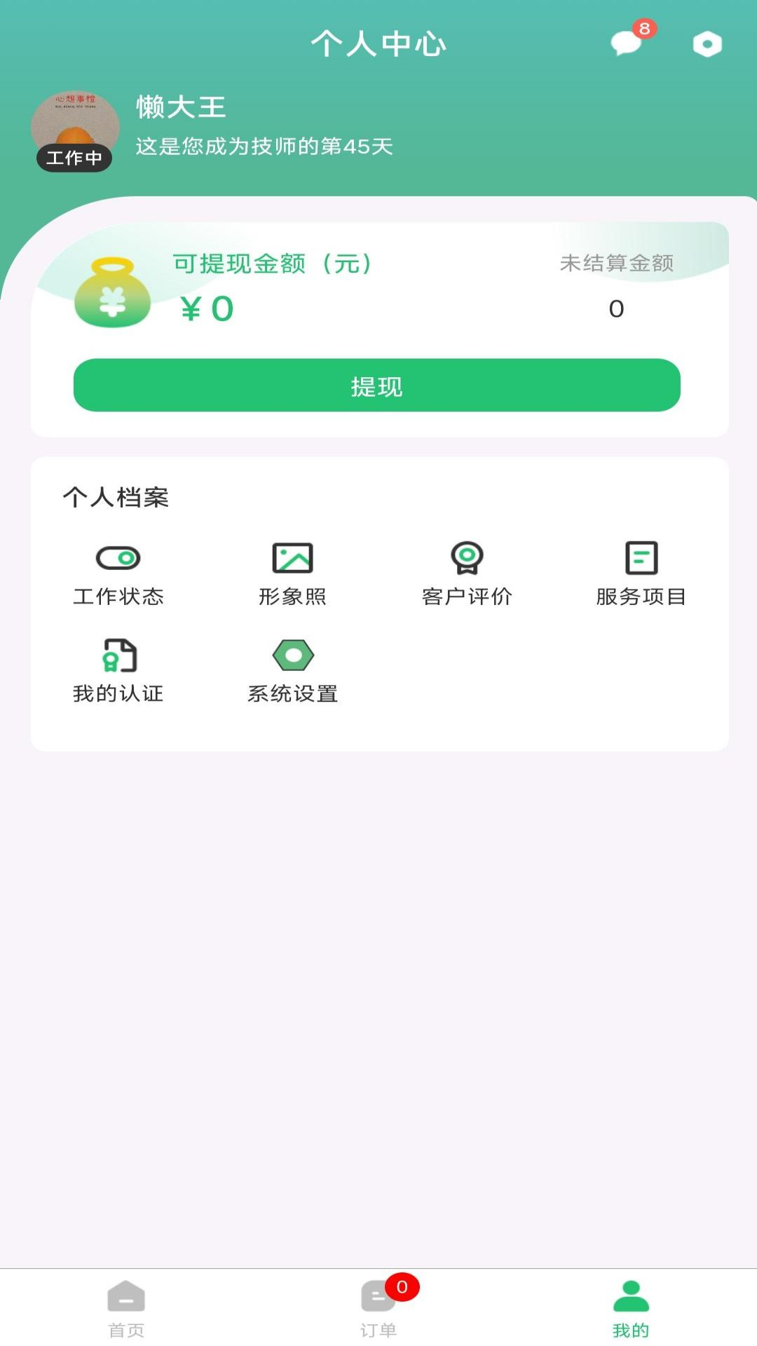 竹韵到家技师端