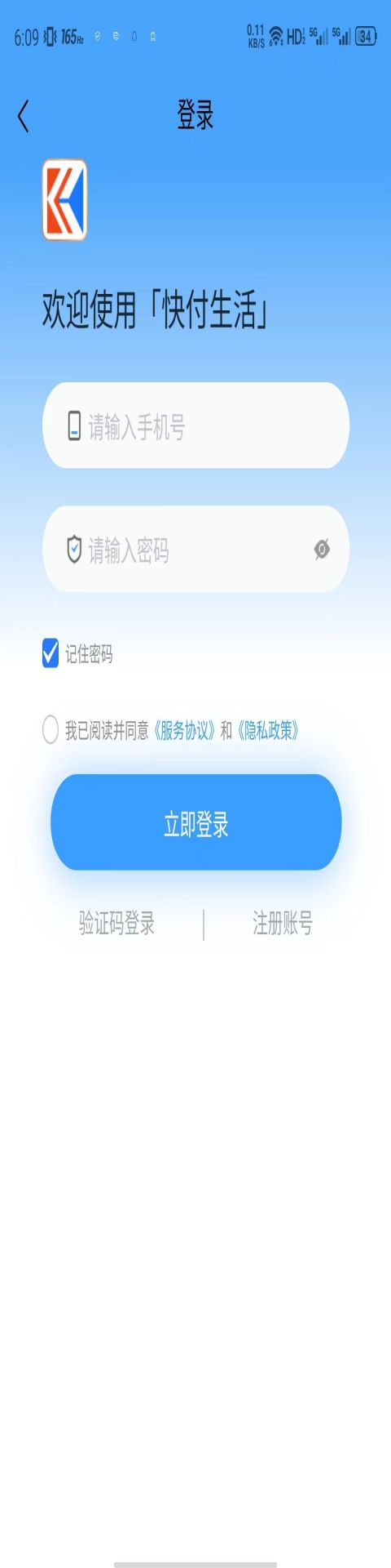 快付生活截图