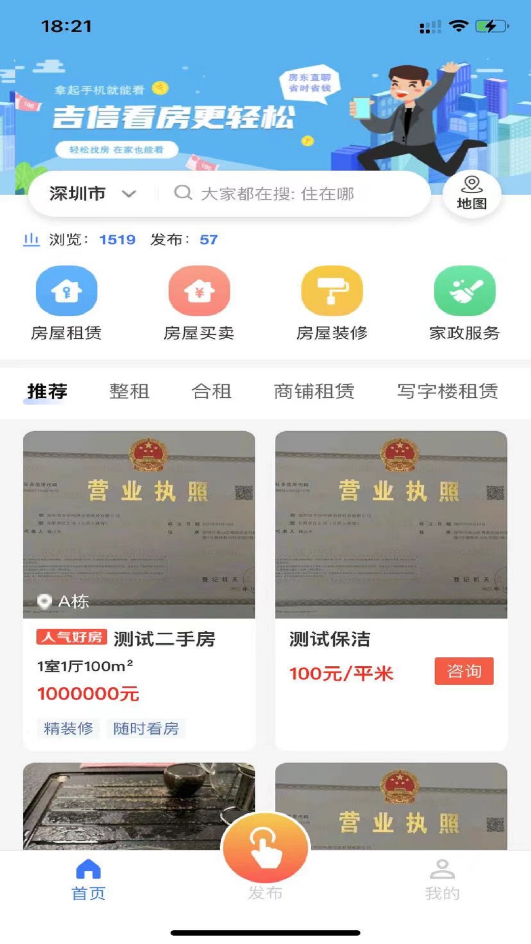 吉信房屋租赁系统软件截图