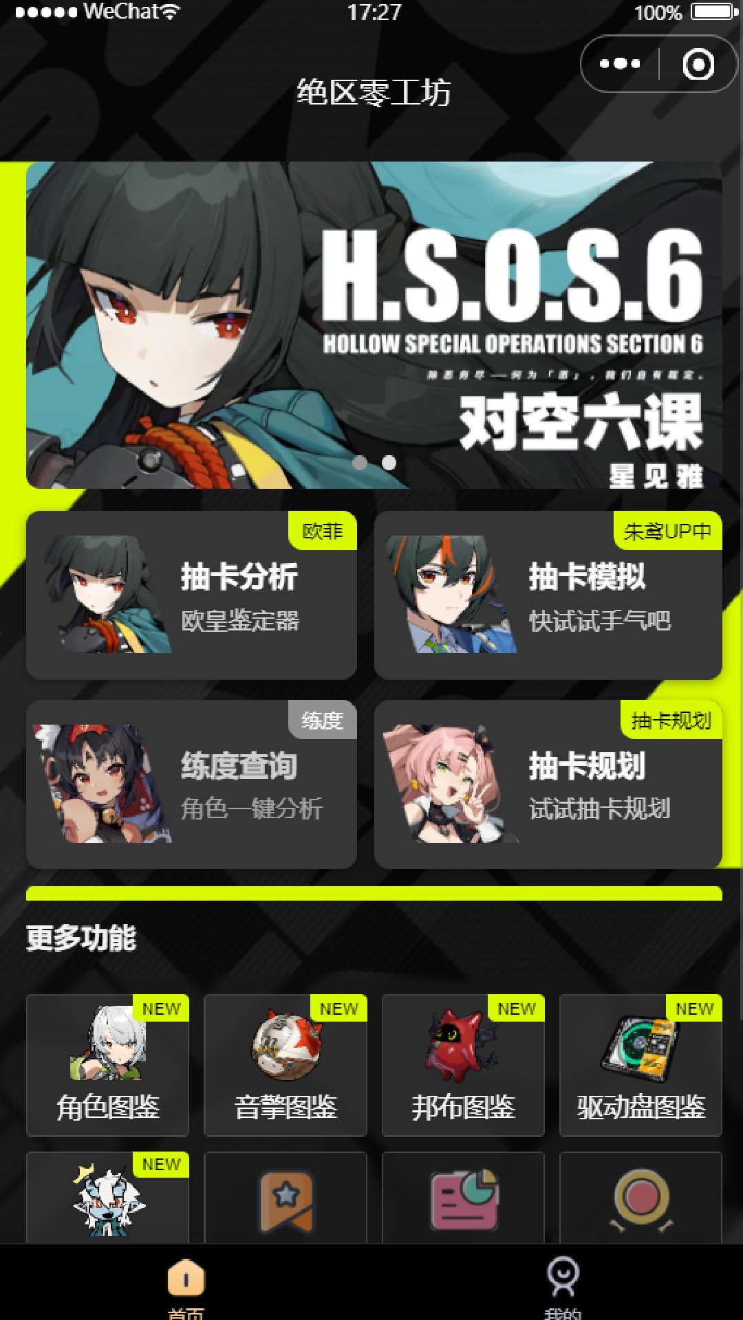 绝区零工坊助手截图