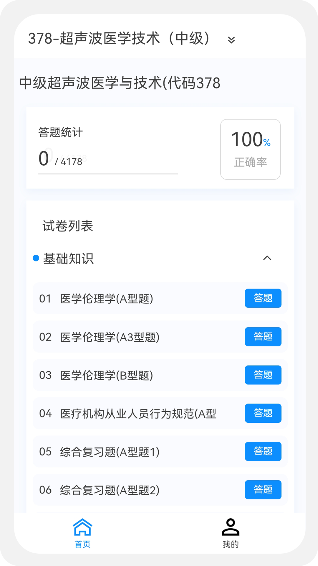 主管技师原题库截图