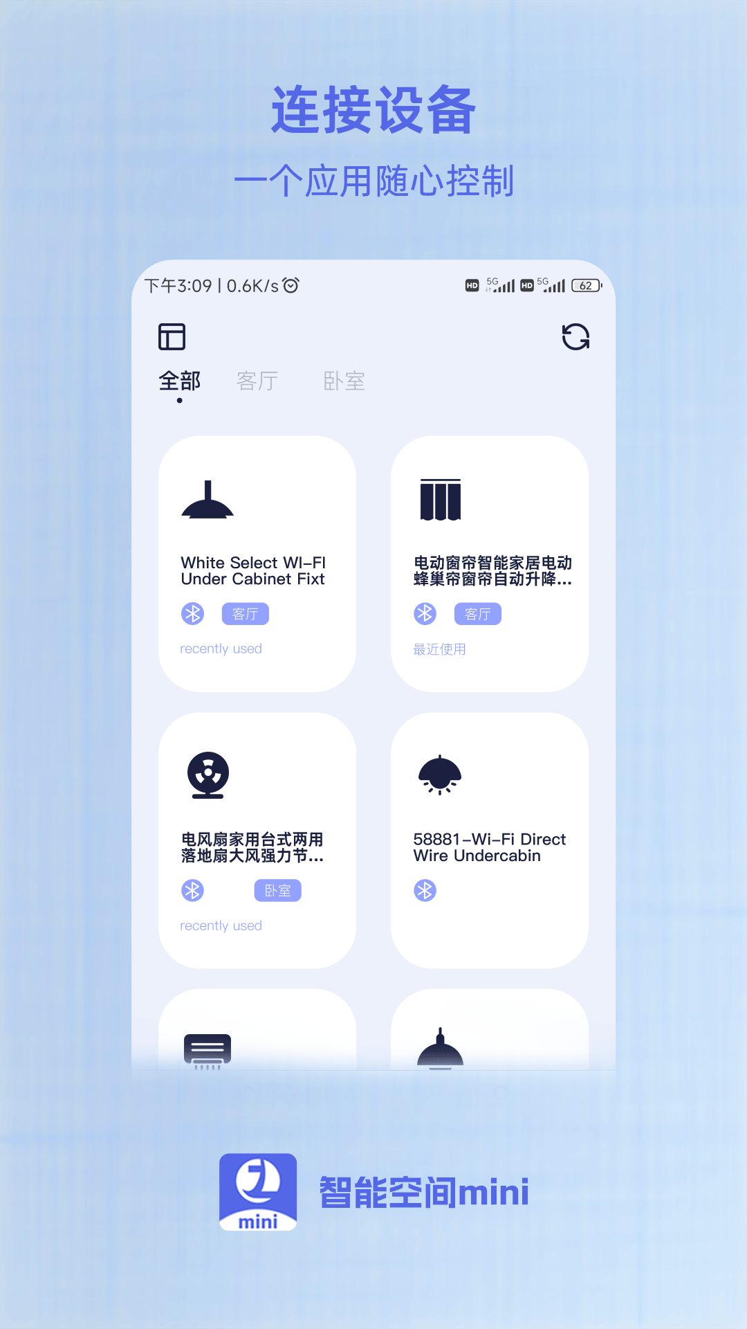 智能空间mini截图
