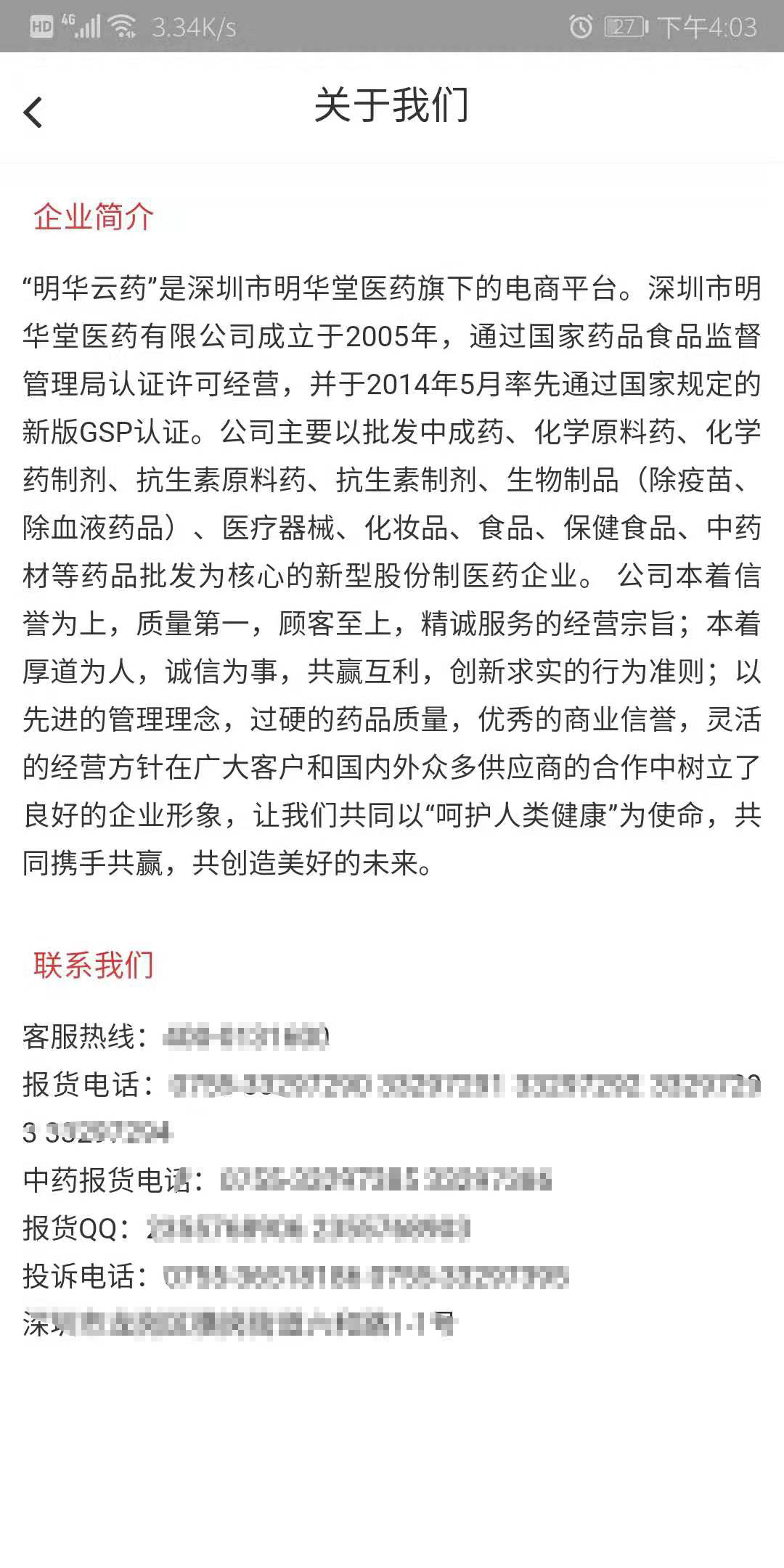 明华云药