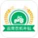 云南农机补贴