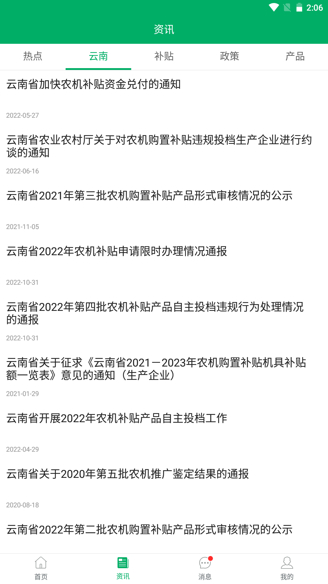 云南农机补贴