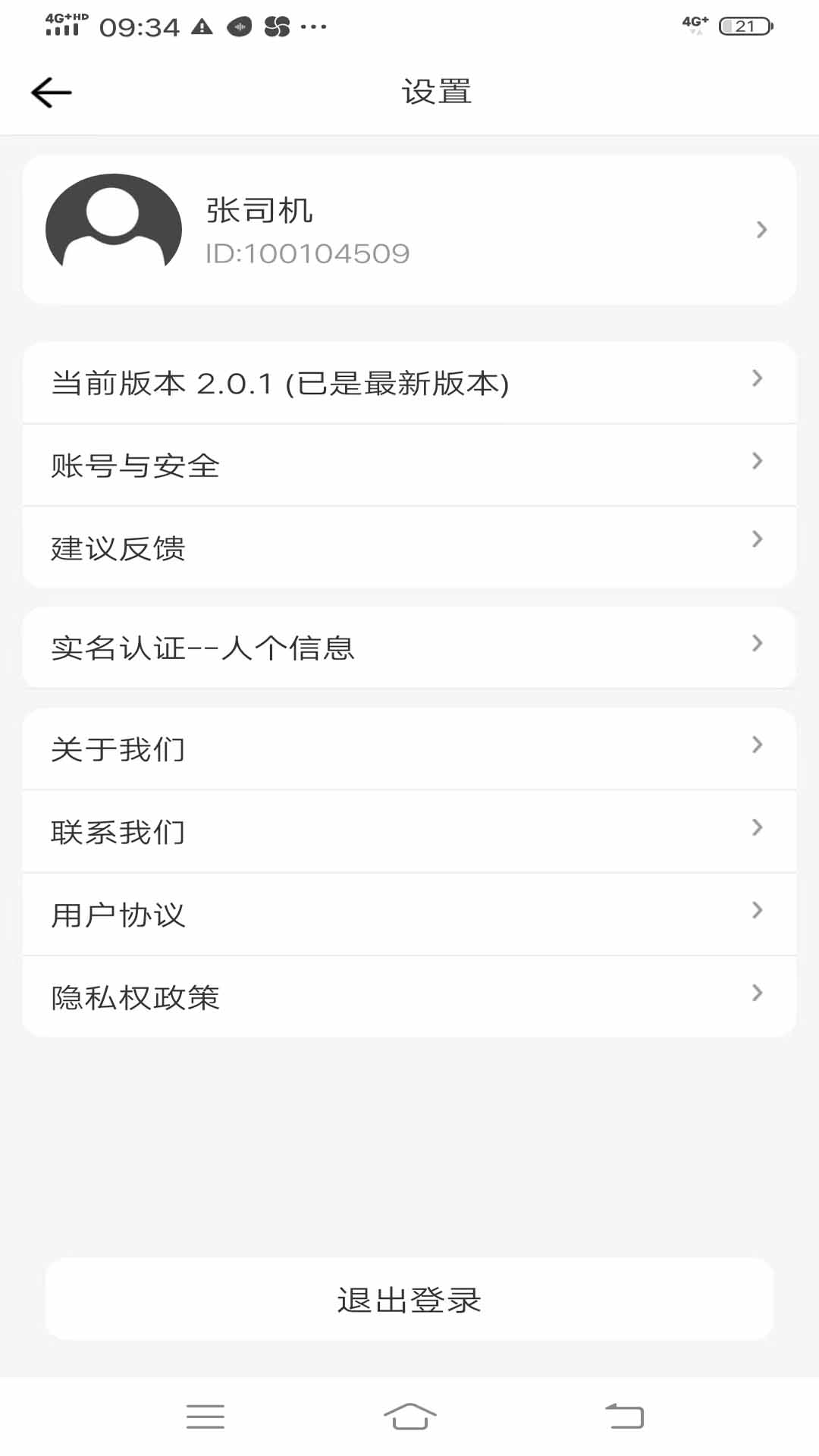 同城宝司机截图