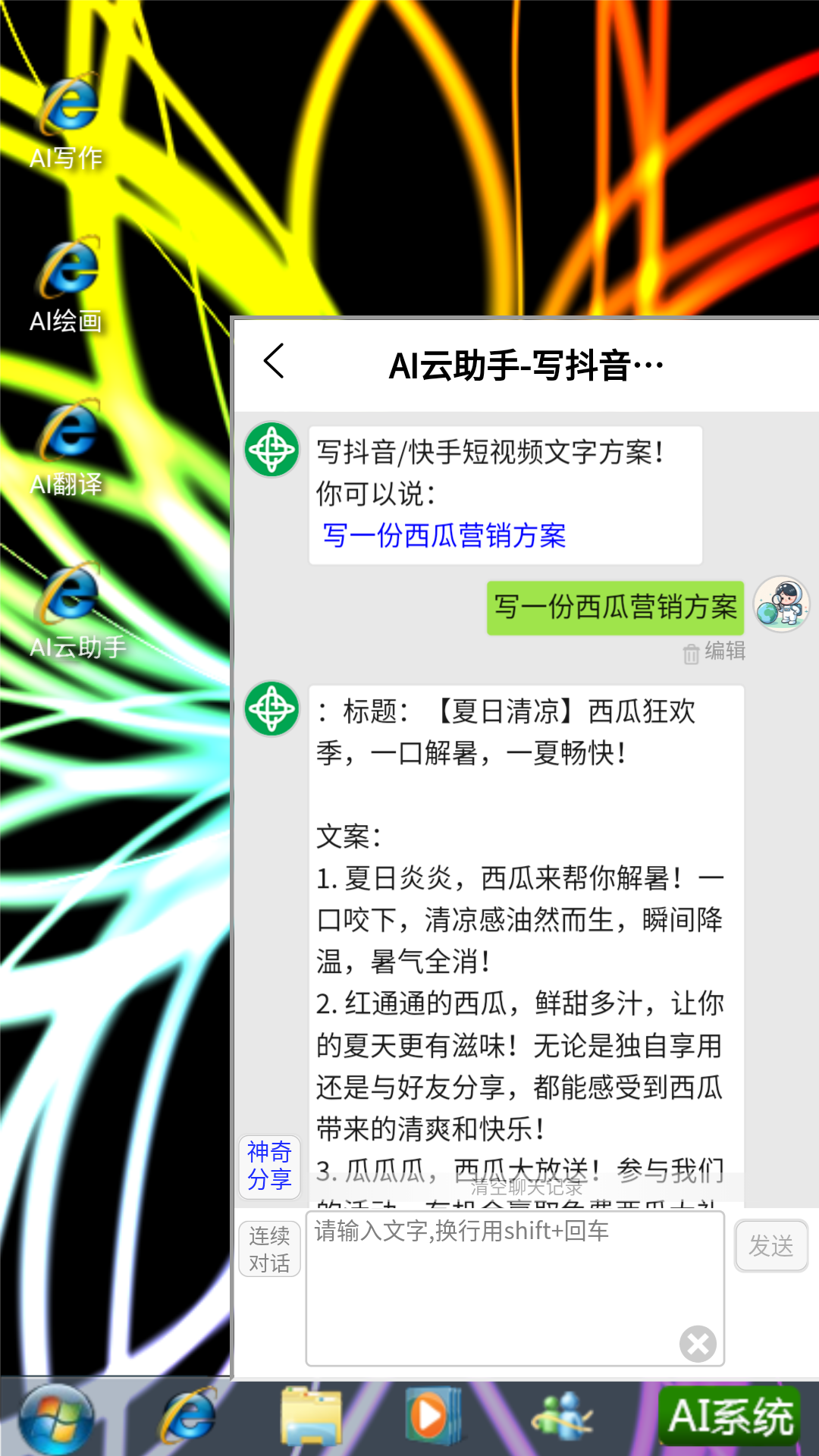 AI系统截图