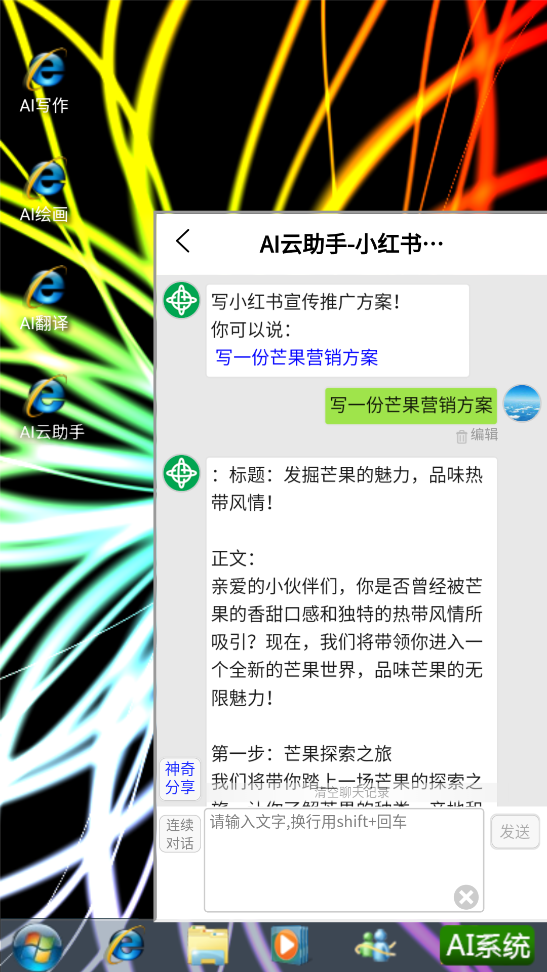 AI系统截图