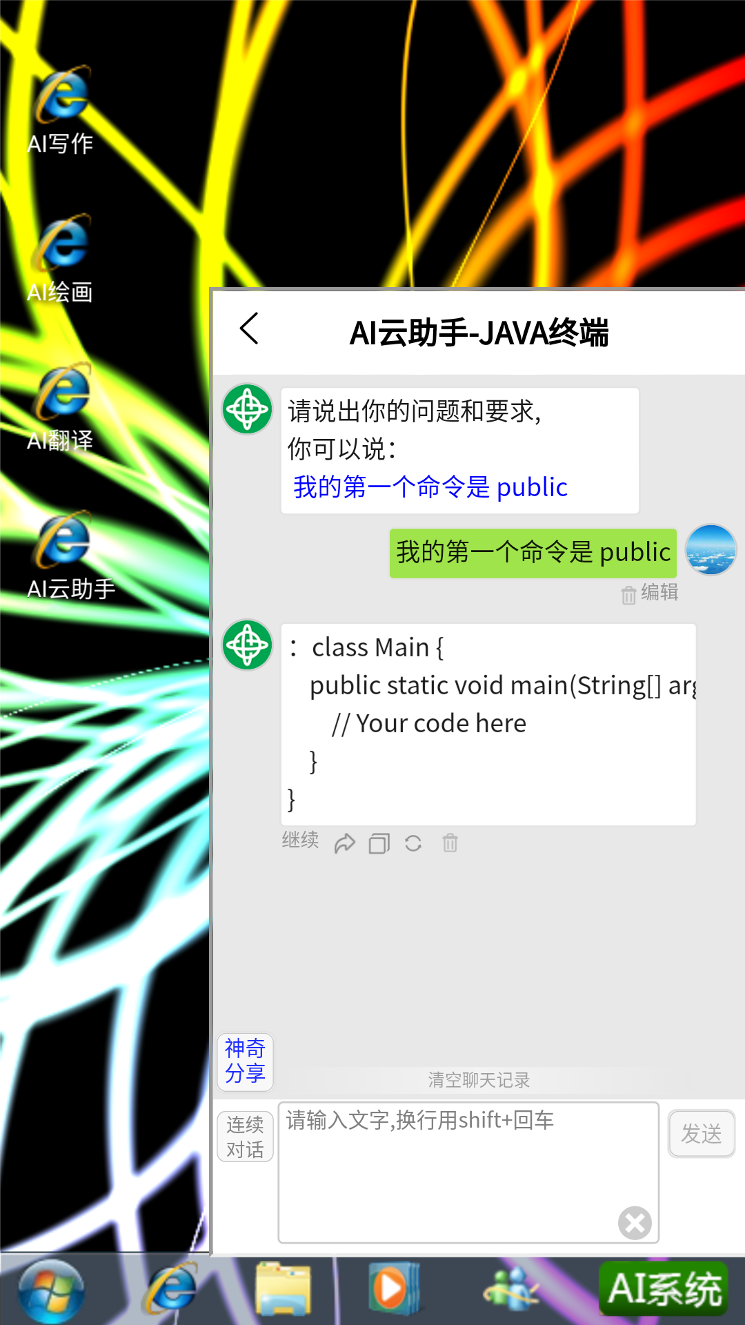 AI系统截图