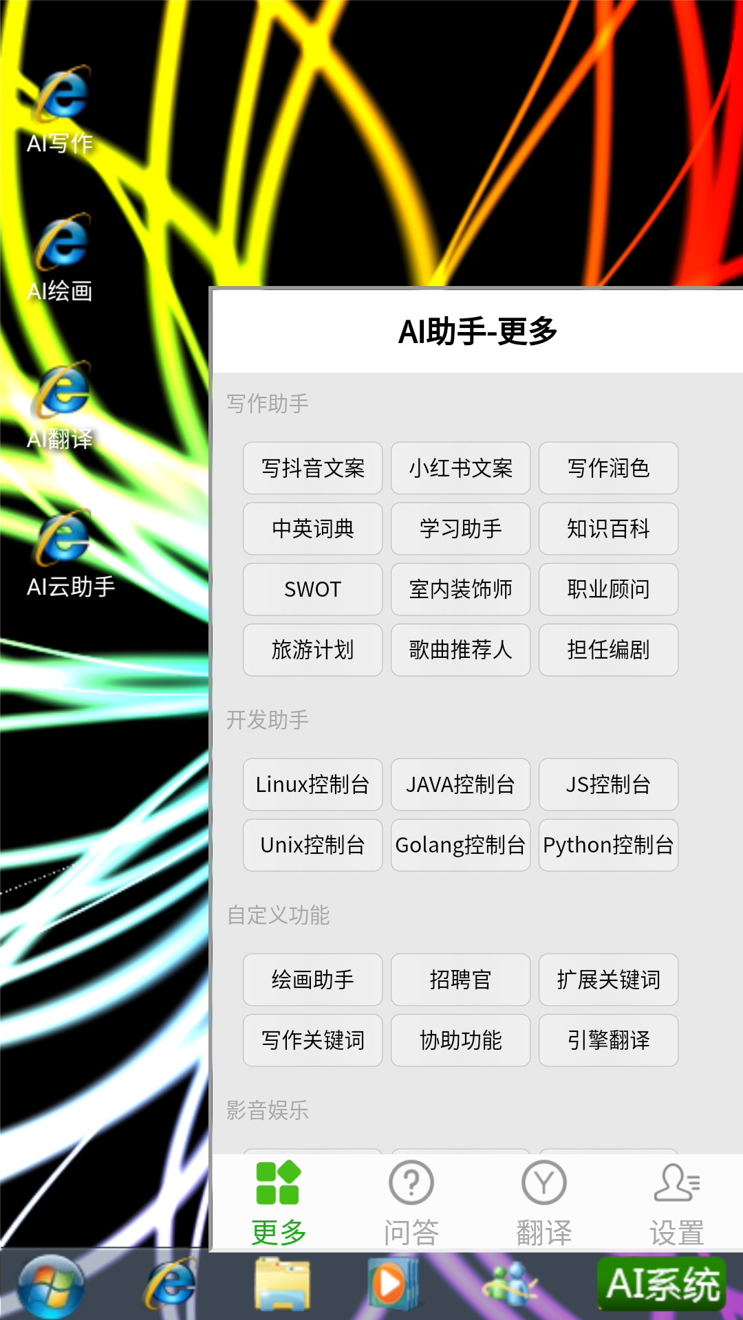 AI系统截图