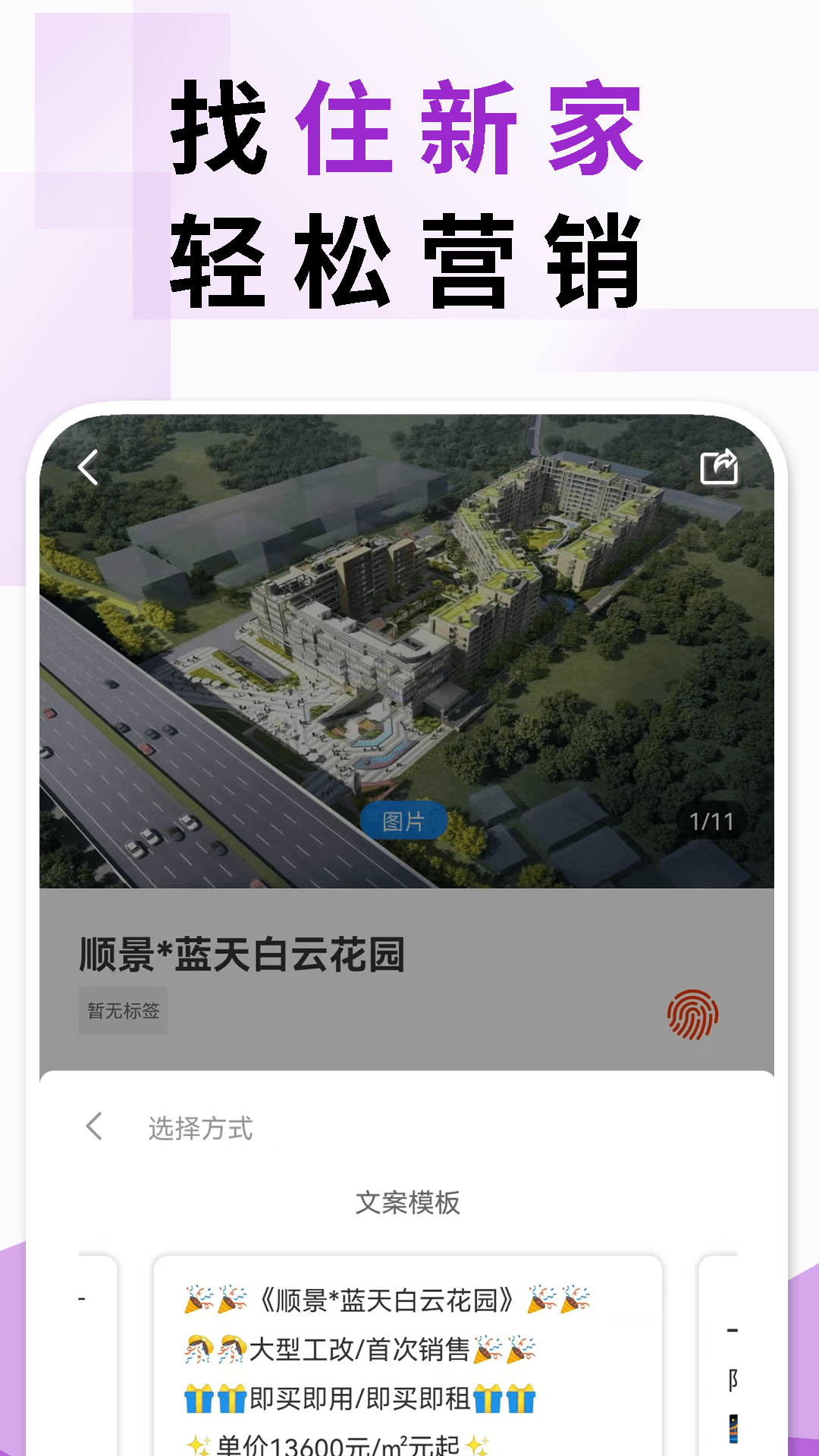 住新家找房管理app