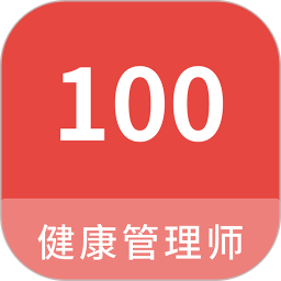 健康管理师100题库