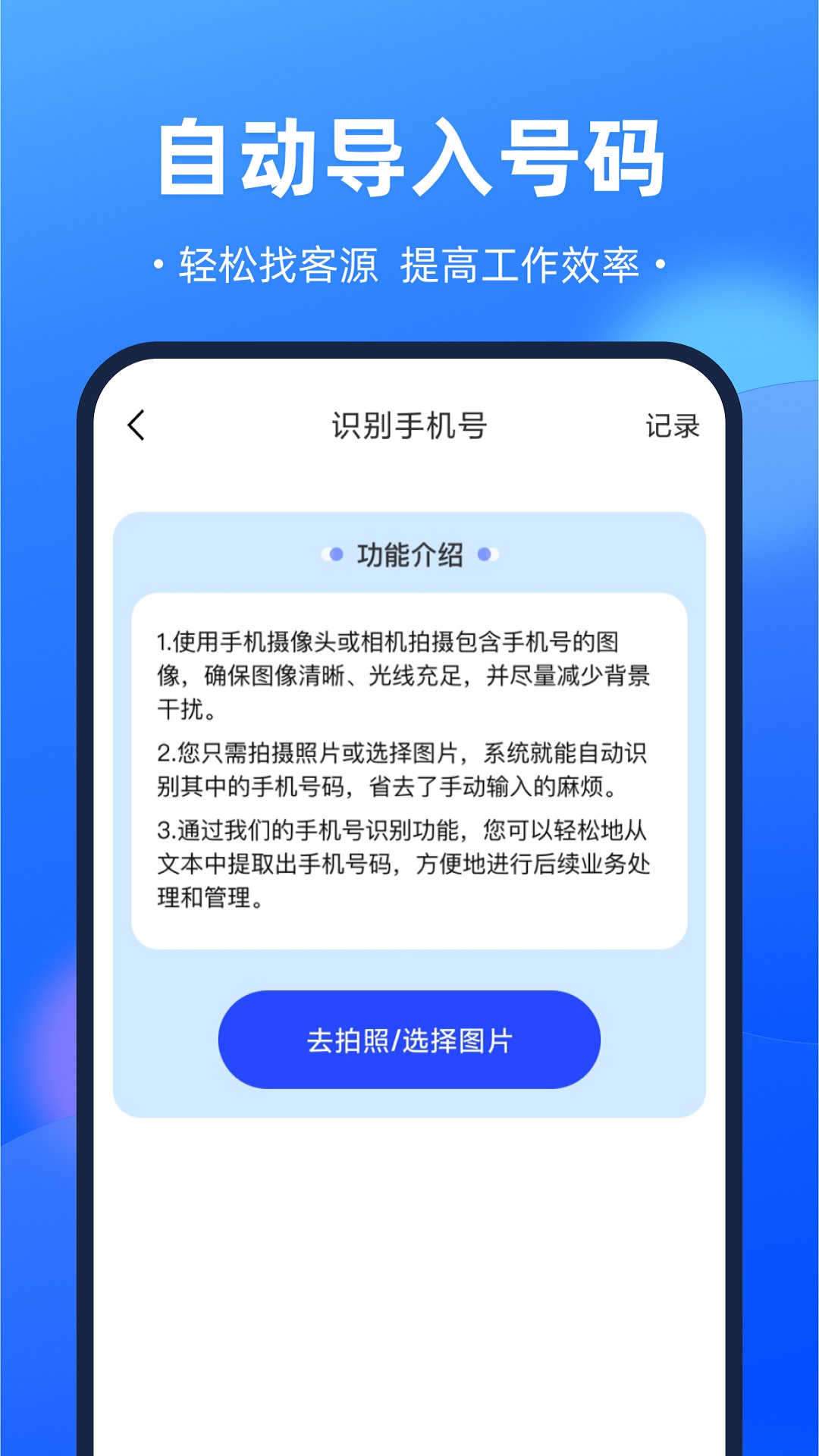 开单获客宝软件