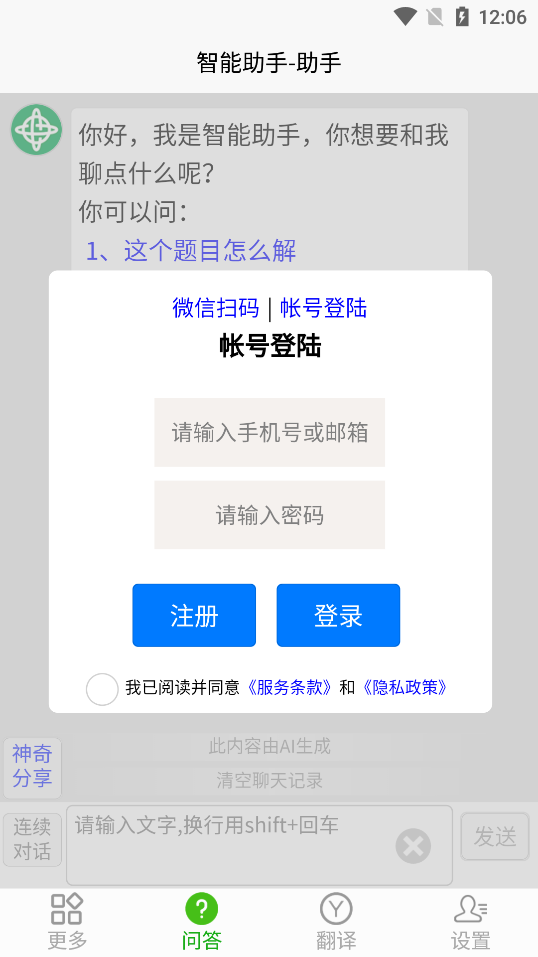 智能助手截图