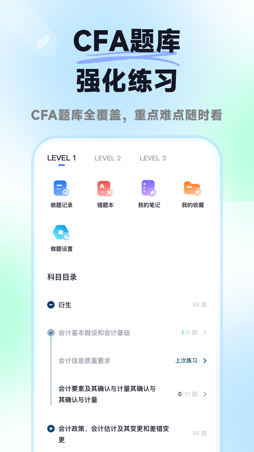 揽星CFA截图