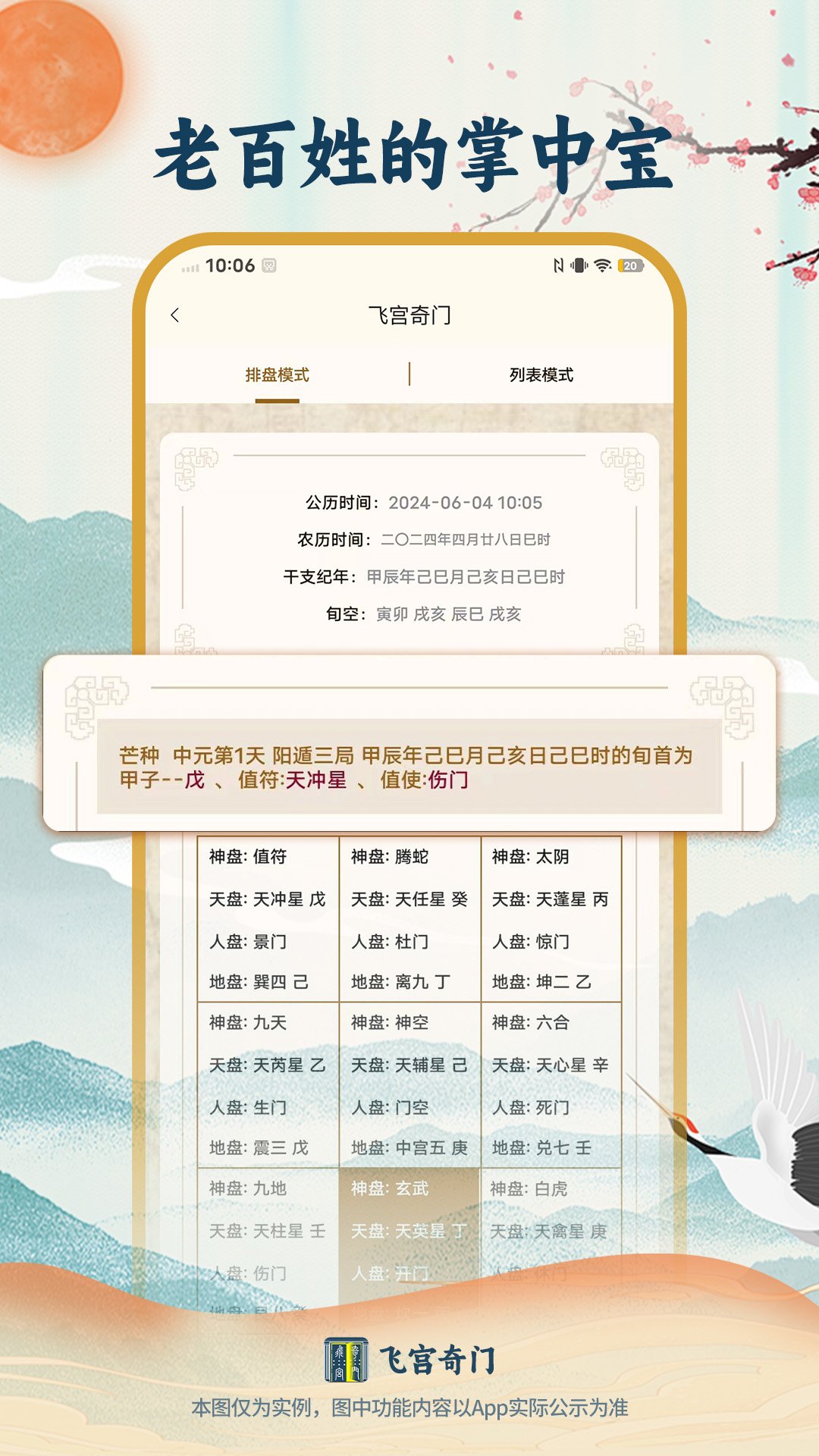 飞宫奇门