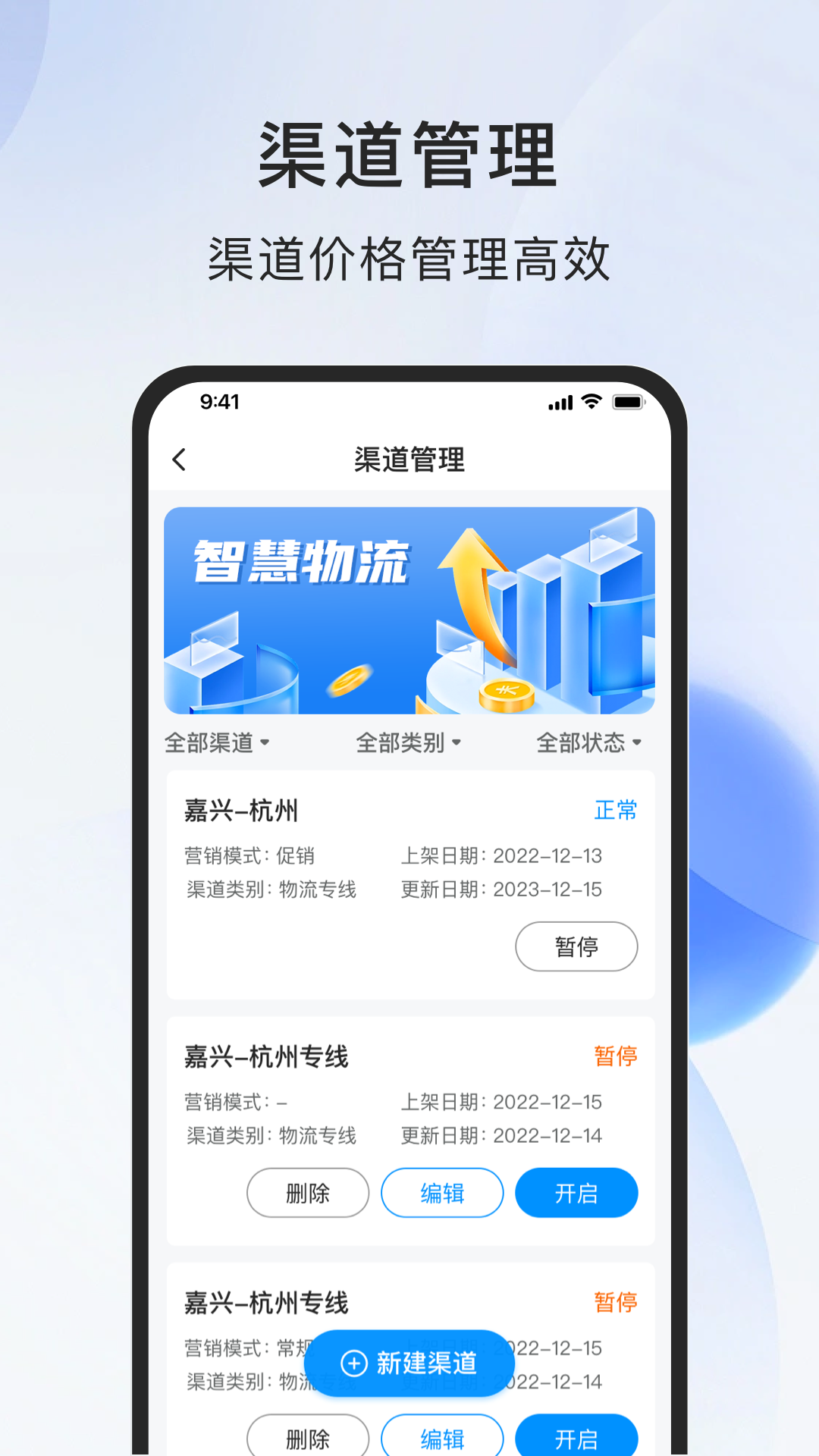 智运物流服务商端