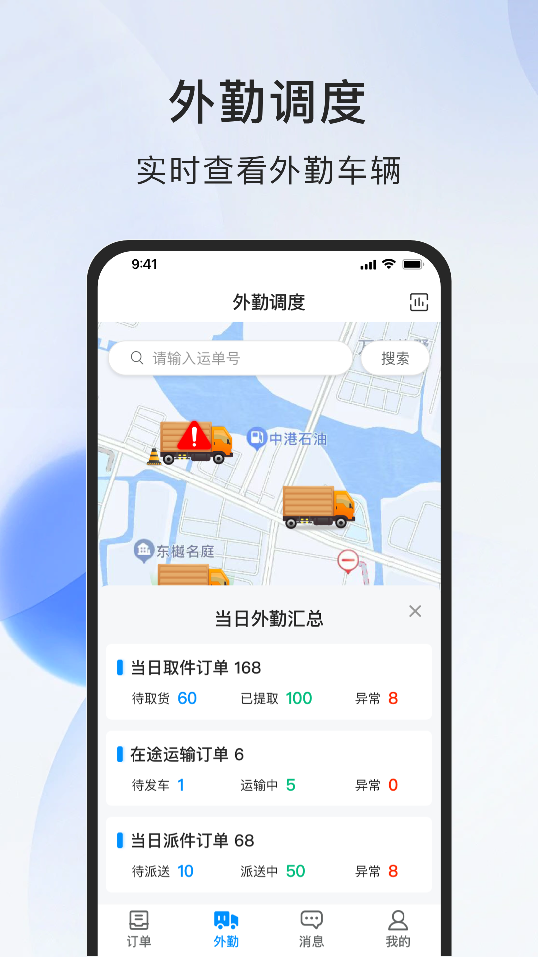 智运物流服务商端