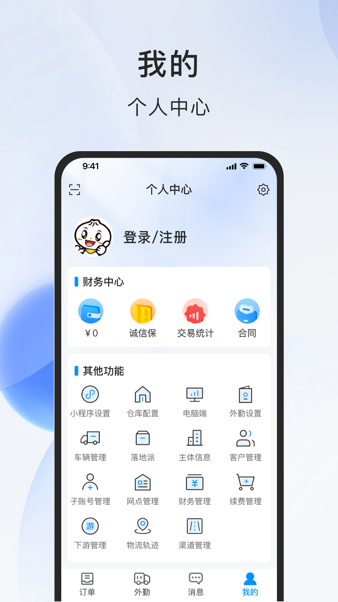 智运物流服务商端