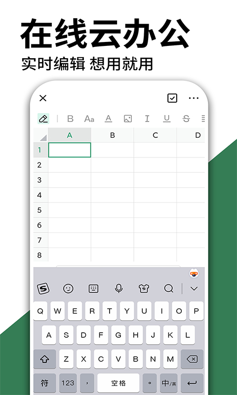 excel表格手机制作截图