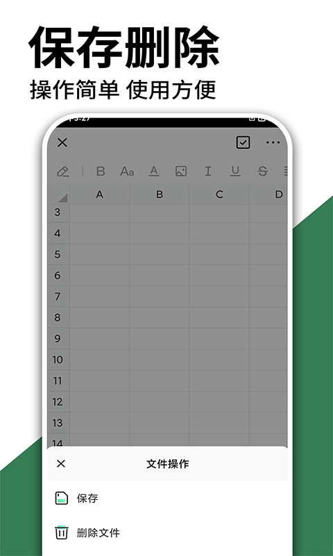 excel表格手机制作