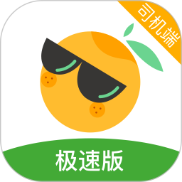桔子出行司机端极速版6.10.0.0024