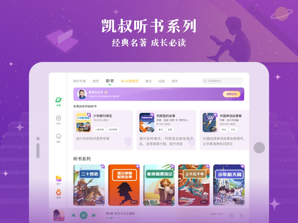 凯叔讲故事HD