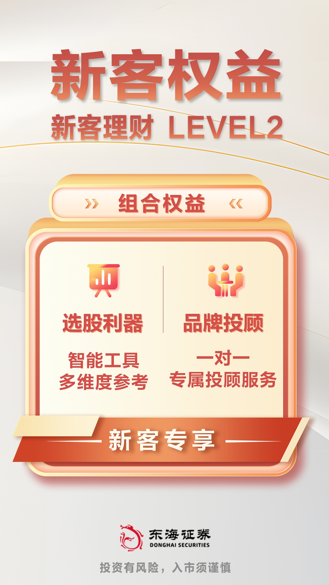 东海证券开户截图