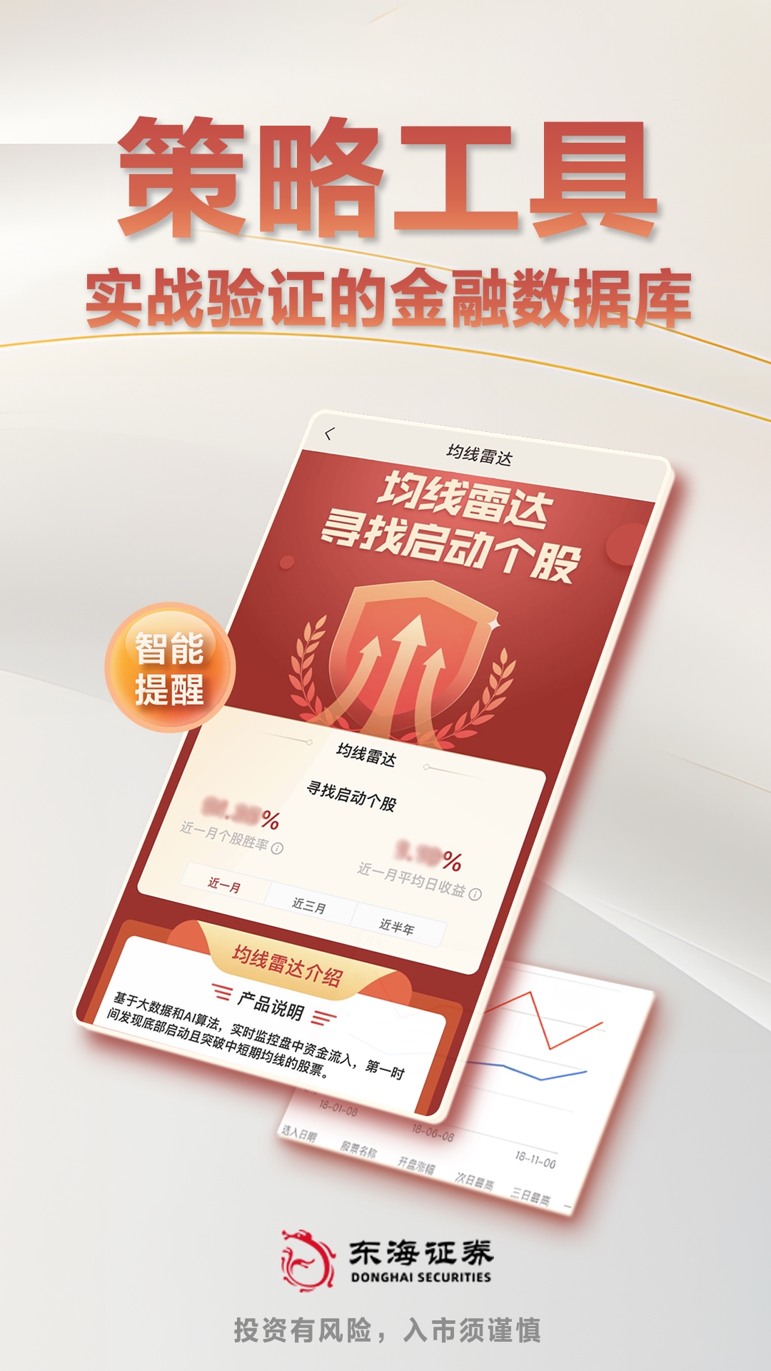 东海证券开户截图