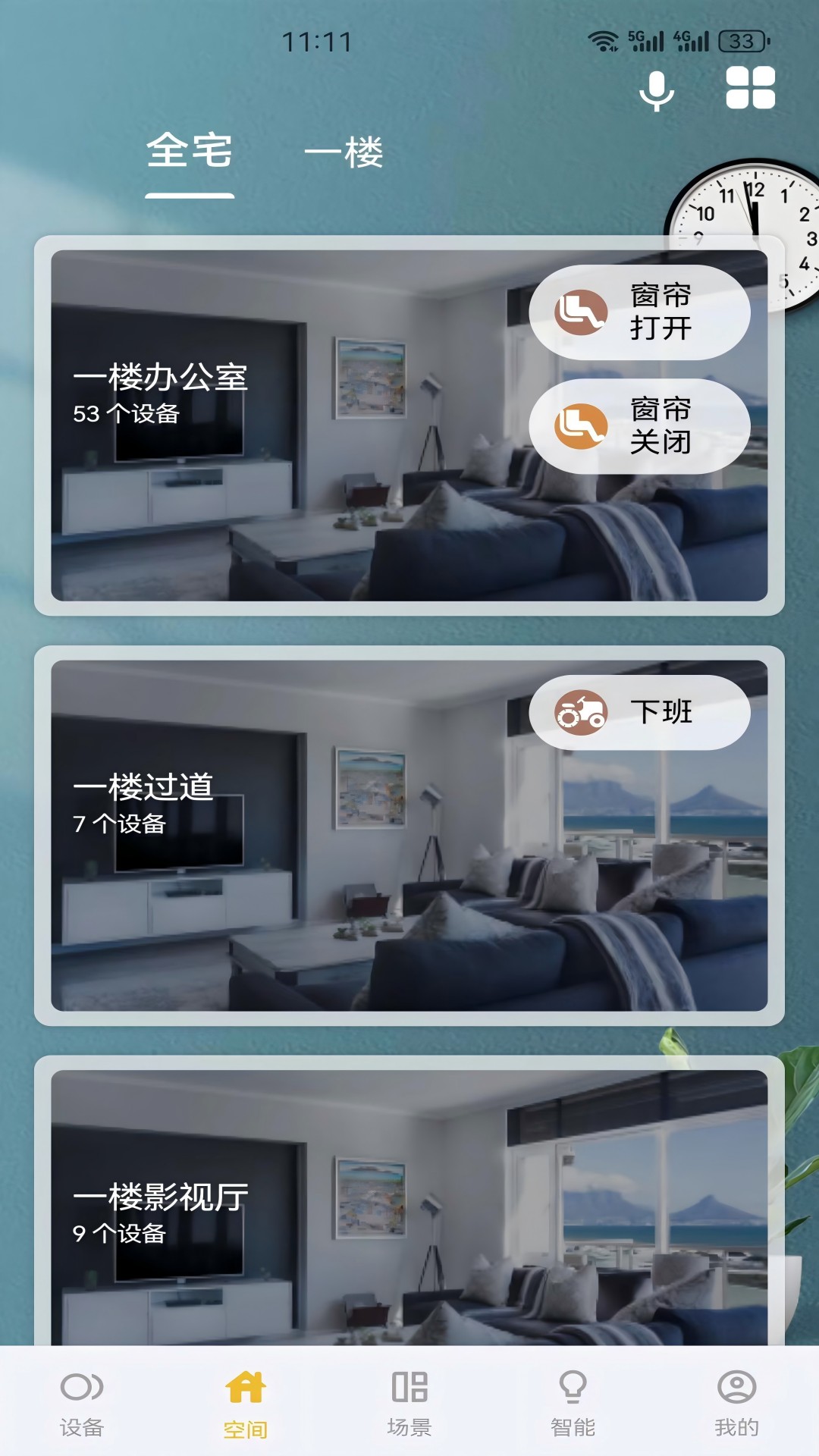 大卫智能家