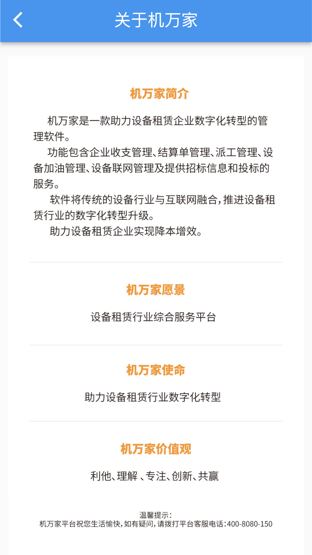 机万家