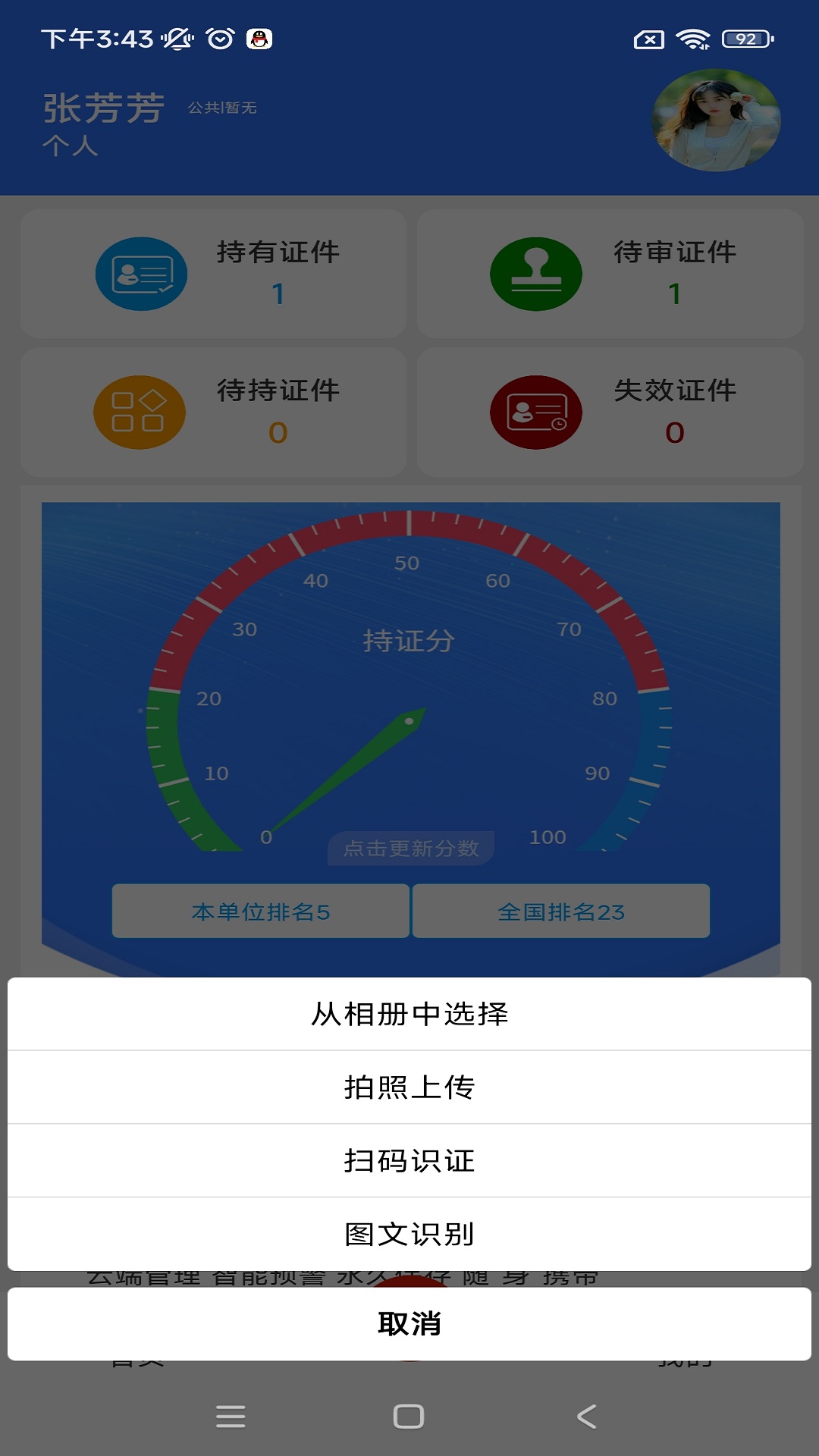 云雀证件管家